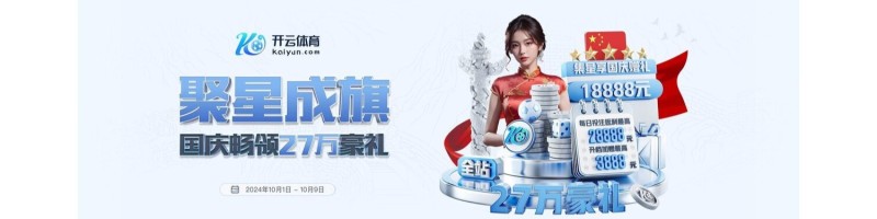 开云官网入口 - Kaiyun体育平台登录